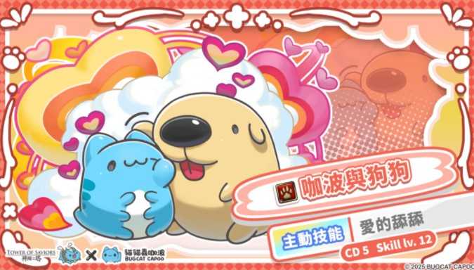 《神魔之塔》地狱王者「鲨鱼猫虫」降临 将设立「猫猫虫最好的朋友」与「被吞掉也想在一起」挑战关卡