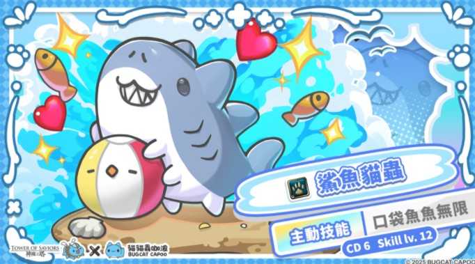 《神魔之塔》地狱王者「鲨鱼猫虫」降临 将设立「猫猫虫最好的朋友」与「被吞掉也想在一起」挑战关卡