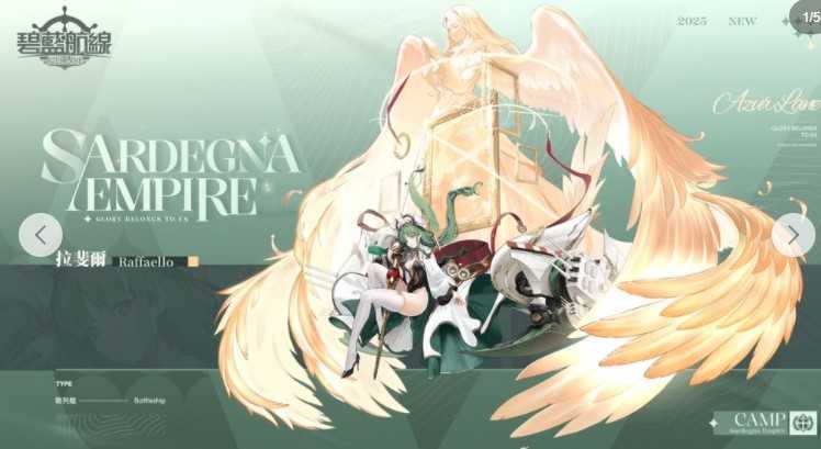 《碧蓝航线》预告维护后开启限时活动「樊笼内的神光」 推出拉斐尔、巴拉卡少校等舰船