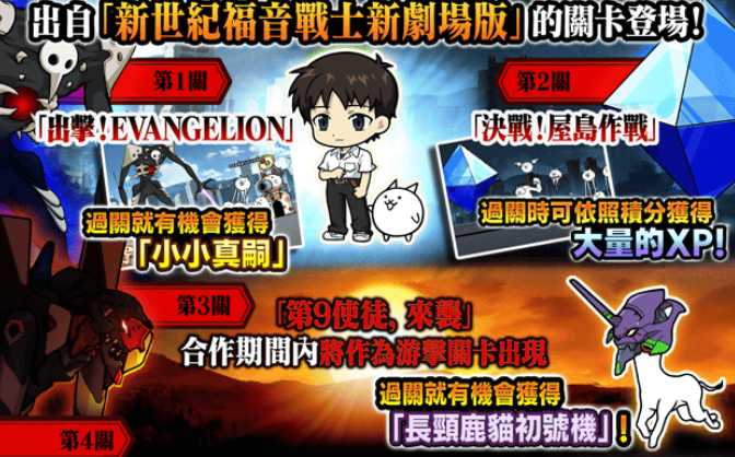 《猫咪大战争》x《新世纪福音战士》期间限定合作活动开跑PV公开中
