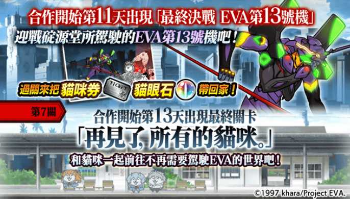 《猫咪大战争》x《新世纪福音战士》期间限定合作活动开跑PV公开中