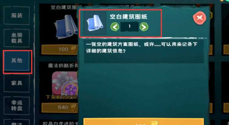 创造与魔法家园建筑图纸怎么获得 创造与魔法家园建筑图纸怎么获得