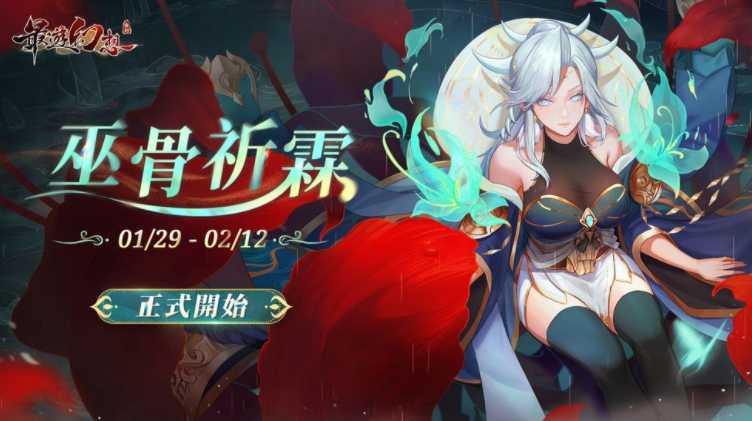 《最游幻想》公测版本展开一系列活动 白骨精现世、仙魔战场赛季启动