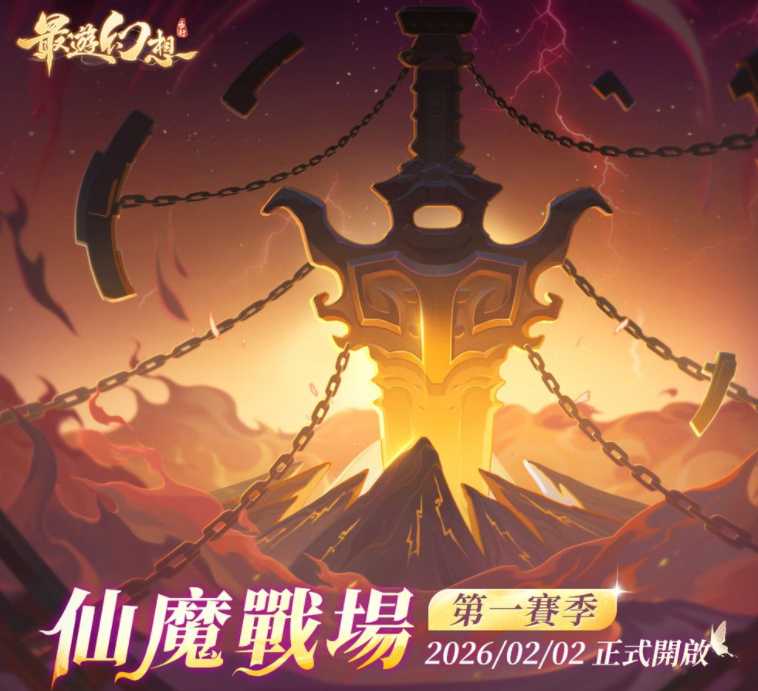 《最游幻想》公测版本展开一系列活动 白骨精现世、仙魔战场赛季启动