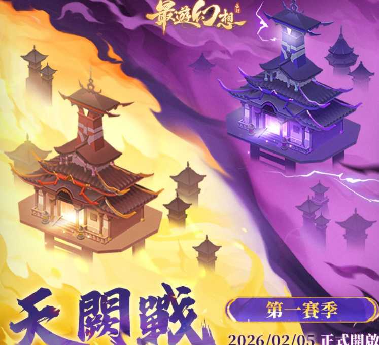 《最游幻想》公测版本展开一系列活动 白骨精现世、仙魔战场赛季启动