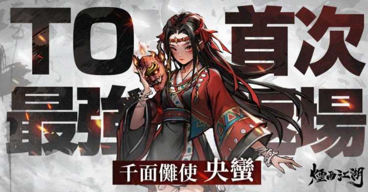 《烟雨江湖》剑王阁第四把剑「儒剑」登场 人气角色「央蛮」「拜妮娜」回归