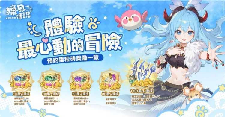 《猎风传说：石器大作战》手游预约开始 最新福利活动爆料