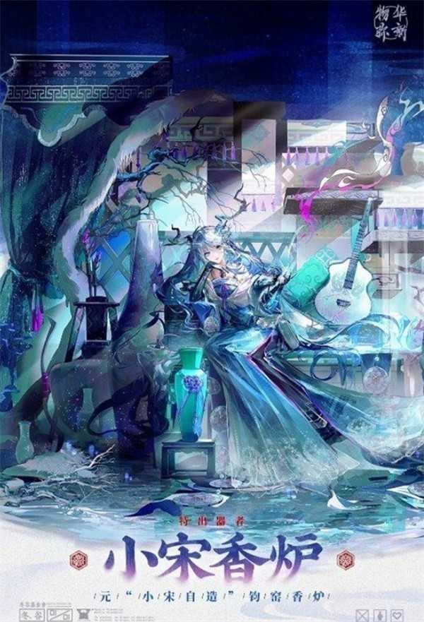 物华弥新新器者小宋香炉养成攻略