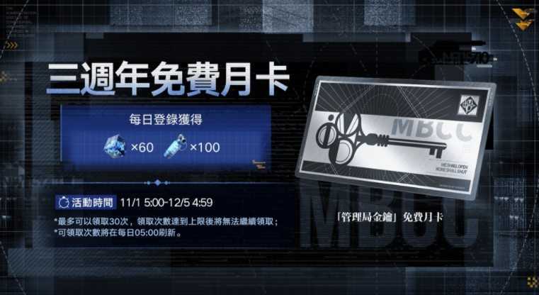 《无期迷途》三周年主线「残锋」悬城篇终章开启 「奥古斯特」「幽冕・海拉」首次登场