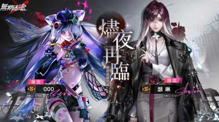 《无期迷途》三周年主线「残锋」悬城篇终章开启 「奥古斯特」「幽冕・海拉」首次登场