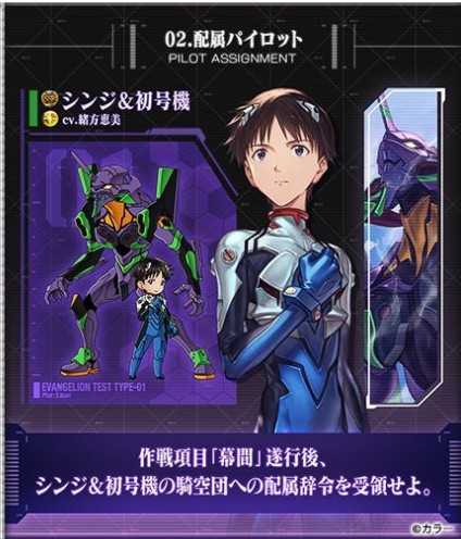 《碧蓝幻想》×《新世纪福音战士》合作今日登场 参与活动可让 「真嗣&初号机」「零&零号机」成为伙伴