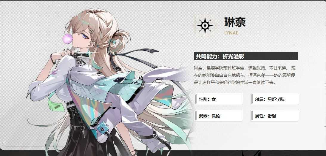 鸣潮琳奈定位说明一览