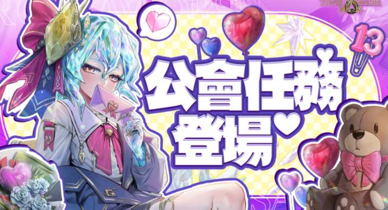 《神魔之塔》推出「闪耀的白色情人节」公会任务、梦魇级王者「心庭暖芽 ‧ 曼陀罗」资讯