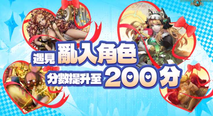 《神魔之塔》推出「闪耀的白色情人节」公会任务、梦魇级王者「心庭暖芽 ‧ 曼陀罗」资讯