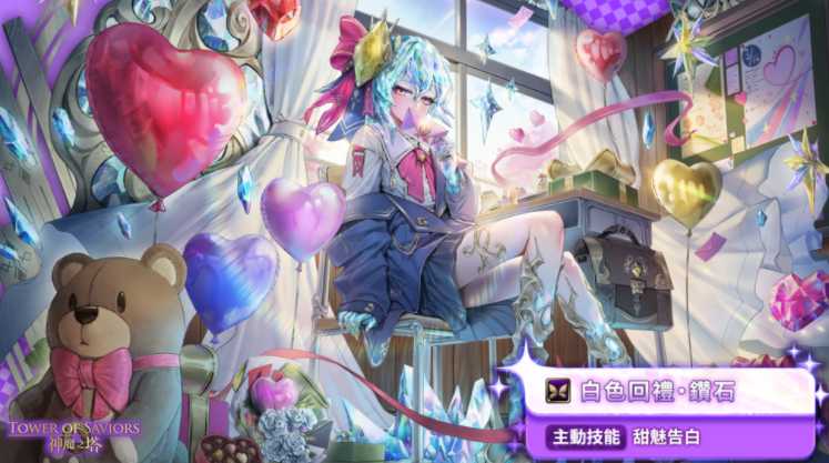 《神魔之塔》推出「闪耀的白色情人节」公会任务、梦魇级王者「心庭暖芽 ‧ 曼陀罗」资讯