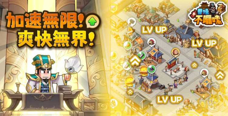 三国题材经营策略新作《曹操不啰嗦》港澳台星马双平台正式上市