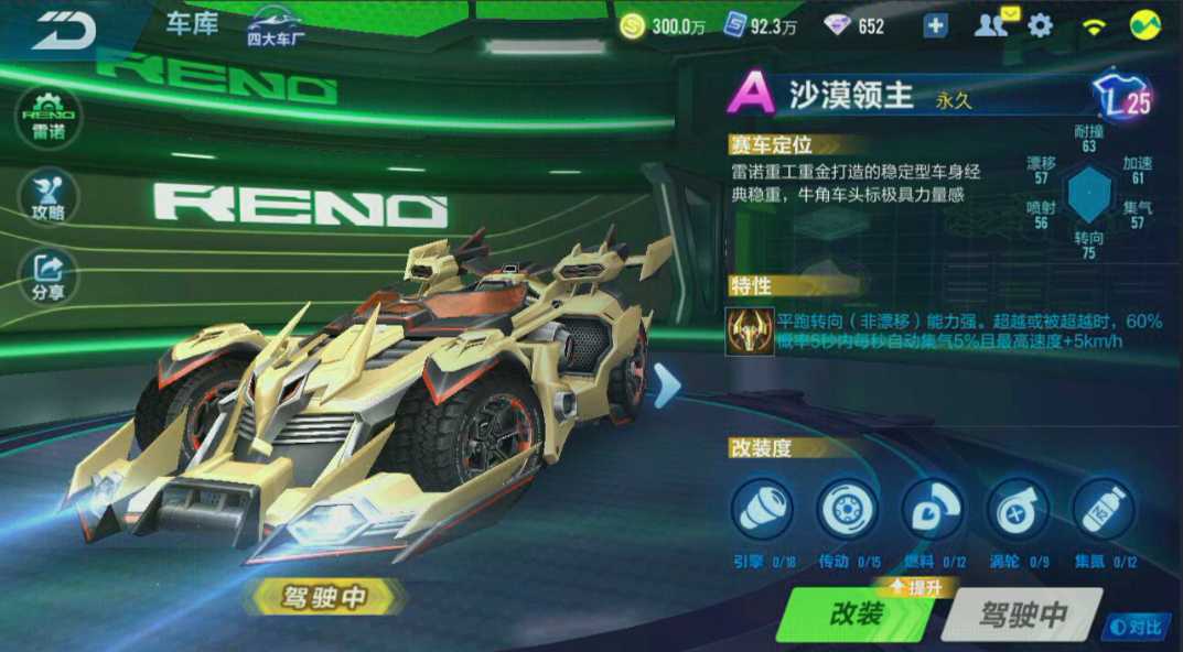 qq飞车手游怎么玩厉害点