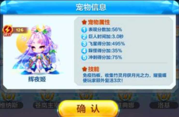 天天酷跑加百列怎么样