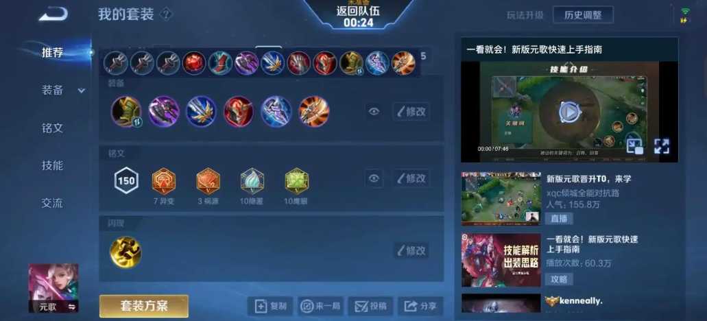 王者荣耀元歌出装ss6赛季怎么搭配 王者荣耀元歌出装ss6赛季怎么搭配