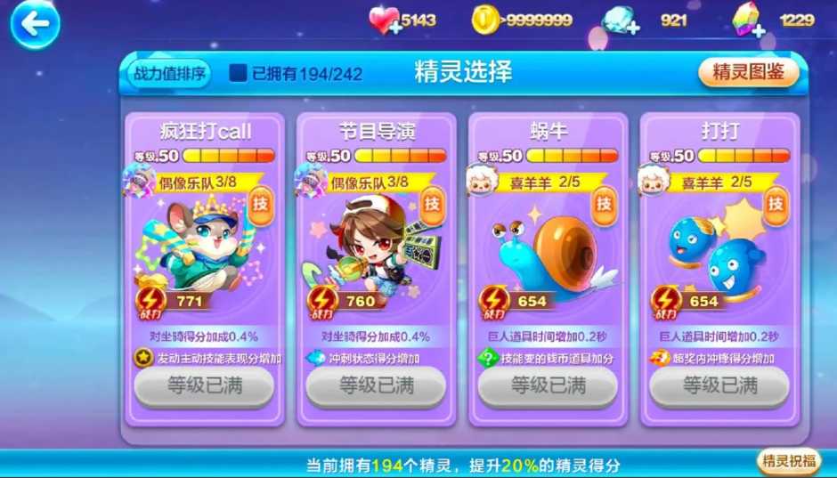 天天酷跑小乔搭配什么精灵