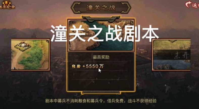 攻城掠地潼关之战给什么