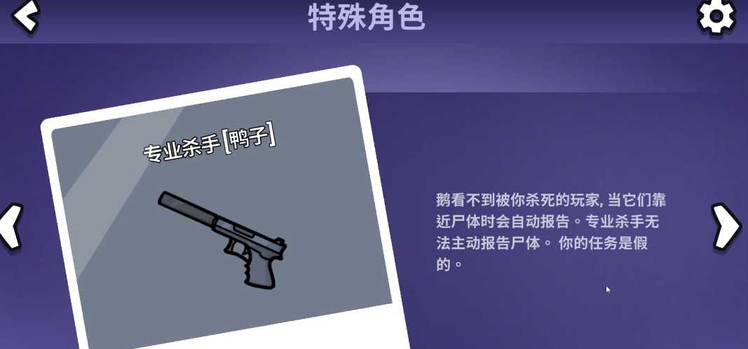 鹅鸭杀有什么角色 鹅鸭杀有什么角色