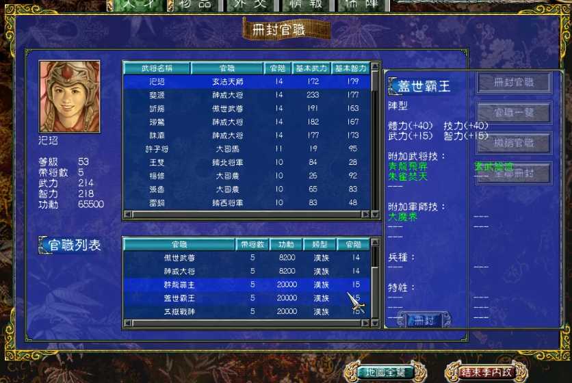 三国群英传7官职册封怎么玩