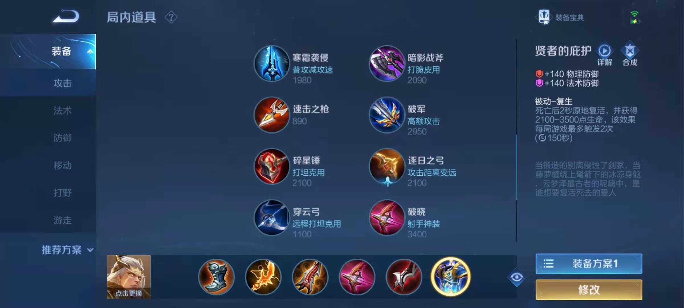 王者荣耀残血后羿出装顺序是什么 王者荣耀残血后羿出装顺序是什么