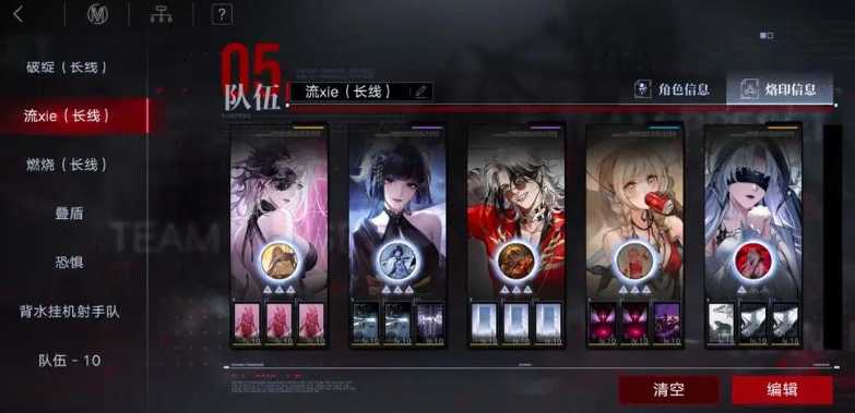 无期迷途怎么配队