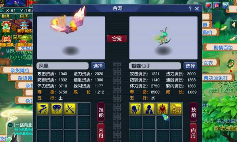 梦幻西游凤凰怎么合