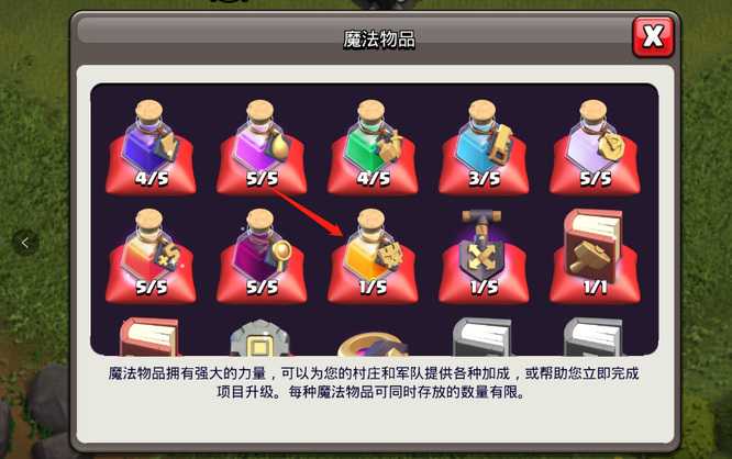 部落冲突如何使用道具