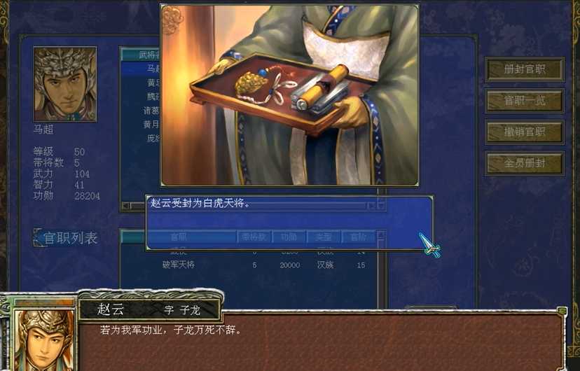 三国群英传7赵云培养路线怎么玩 三国群英传7赵云培养路线怎么玩