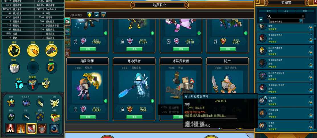 宝藏世界枪械师用什么宠物好