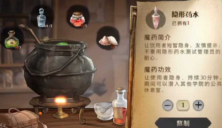 哈利波特魔法觉醒隐形有什么用