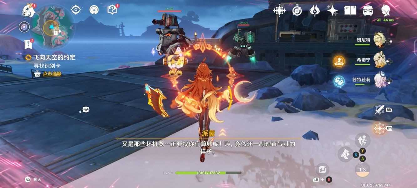 原神月之二「飞向天空的约定」任务攻略