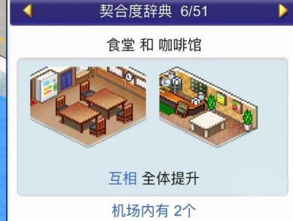 珍宝机场物语旅客满意度提升技巧