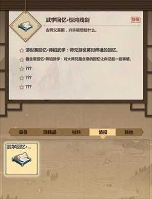 模拟江湖惊鸿剑法获取途径