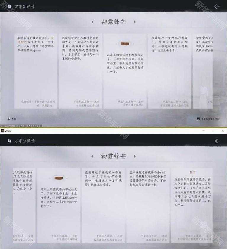 《燕云十六声》清河万事知菩提苦海初露锋芒任务攻略