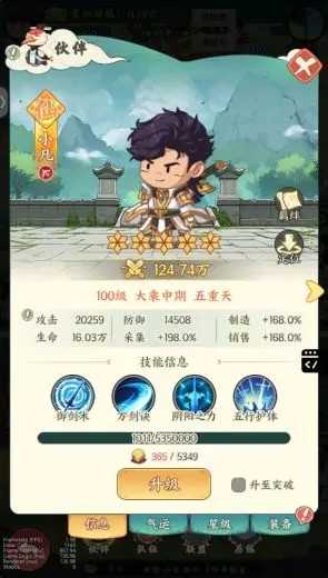 种田掌门人角色之小凡篇解析