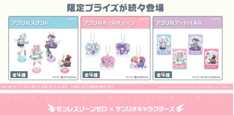 《绝区零》×「三丽鸥」首次推出联名周边 公开人气阵营「妄想天使」全新联名设计