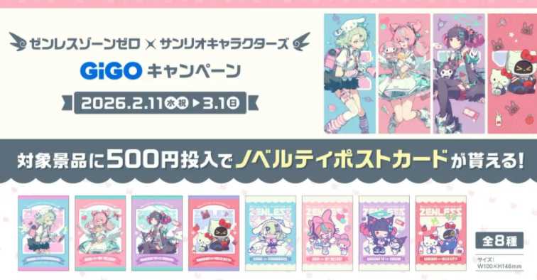 《绝区零》×「三丽鸥」首次推出联名周边 公开人气阵营「妄想天使」全新联名设计