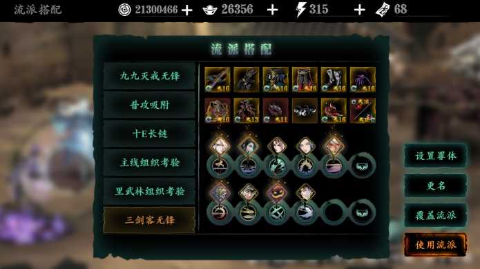 影之刃3无锋宗师怎么做