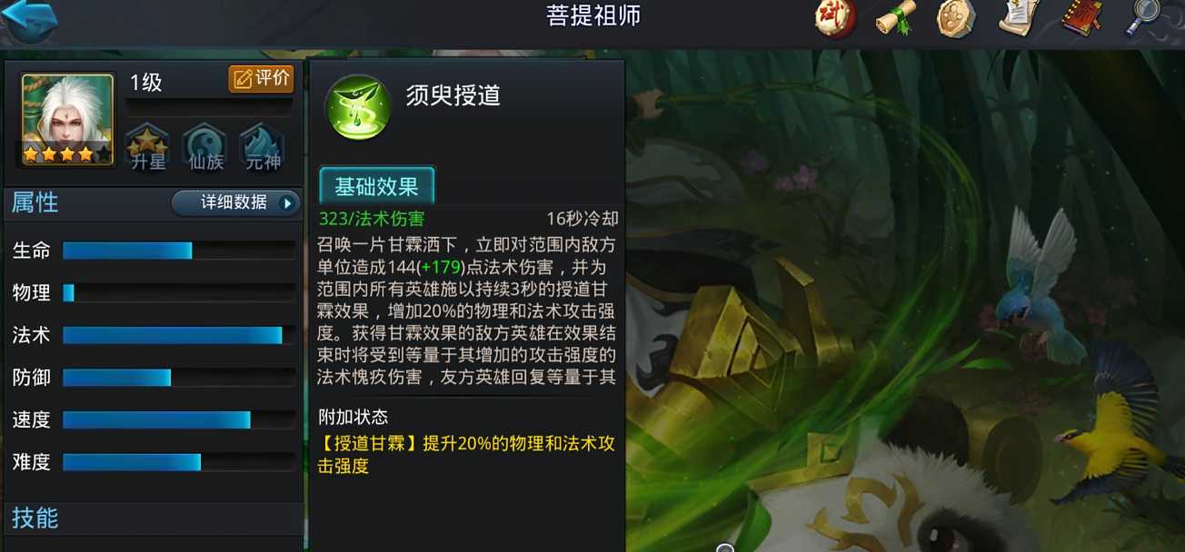 乱斗西游用什么打菩提祖师