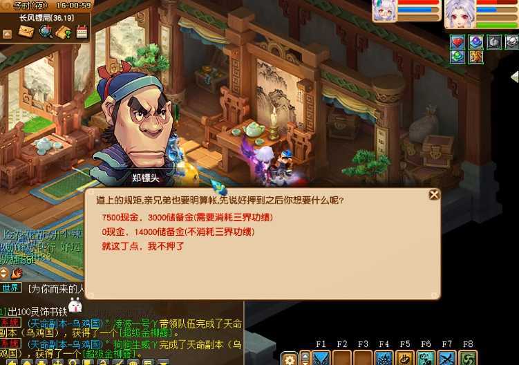 梦幻西游运镖如何去天宫