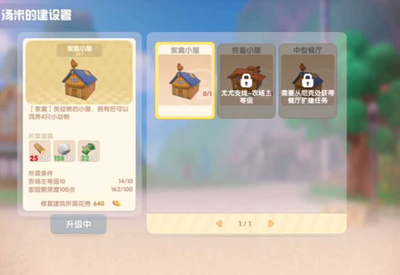 摩尔庄园畜牧小屋怎么修建 摩尔庄园畜牧小屋怎么修建