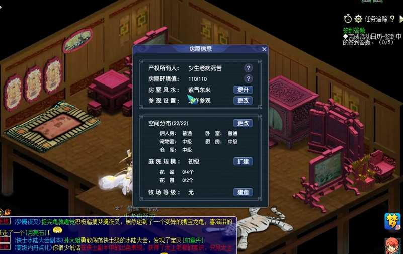 梦幻西游怎么使用厨房