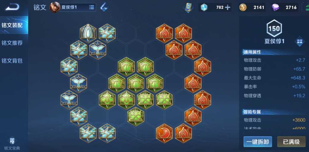 王者荣耀夏侯惇出装铭文上分怎么搭配