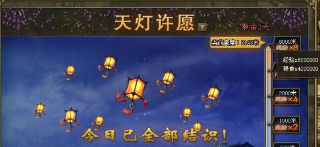 攻城掠地许愿是什么 攻城掠地许愿是什么