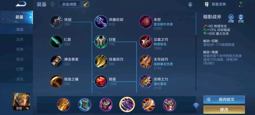 王者荣耀兰陵王亚瑟怎么出装 王者荣耀兰陵王亚瑟怎么出装