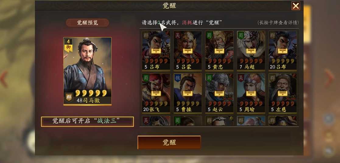 三国志战略版怎么提升武将阶数